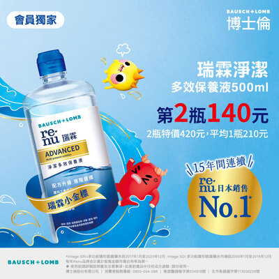 博士倫瑞霖淨潔多效保養液500ml