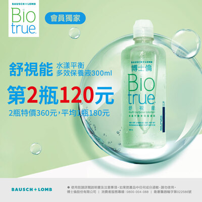 博士倫舒視能水漾平衡多效保養液300ml