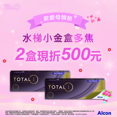【母親節 ➤愛爾康】全涵氧多焦日拋2盒折500元