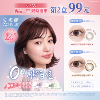 【嬌生】睛漾映光彩日第2盒99元
