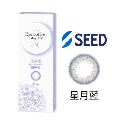 可芙蕾彩色日拋隱形眼鏡(10片裝/星月藍)