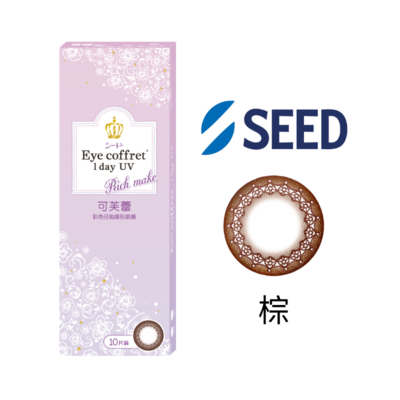 可芙蕾彩色日拋隱形眼鏡(10片裝/棕)