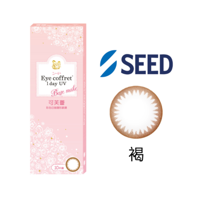 可芙蕾彩色日拋隱形眼鏡(10片裝/褐)