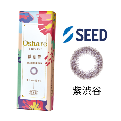 歐夏蕾彩色日拋軟性隱形眼鏡(10片裝/紫渋谷)