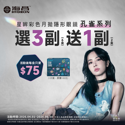 【海昌】孔雀彩月3副送1副