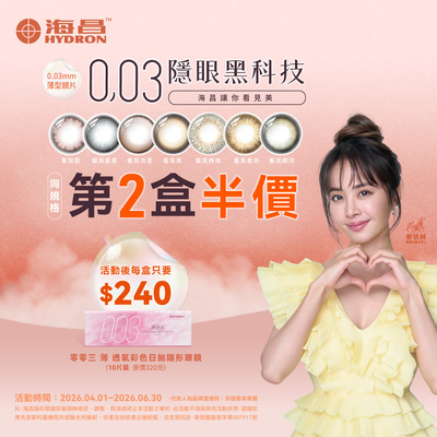 【海昌】零零三薄透氧彩日第2盒半價