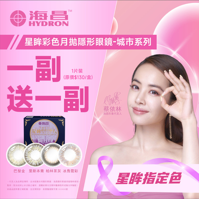 【海昌】城市彩月指定色1副送1副