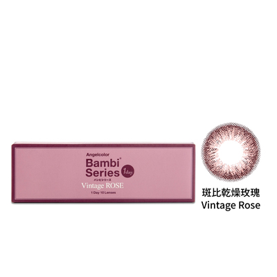 斑比彩色日拋隱形眼鏡-斑比乾燥玫瑰 Vintage Rose (10片裝)-福利品