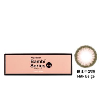 斑比彩色日拋隱形眼鏡-斑比牛奶糖 Milk Beige (10片裝)-福利品