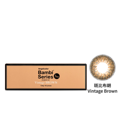 斑比彩色日拋隱形眼鏡-斑比布朗 Vintage Brown (10片裝)-福利品