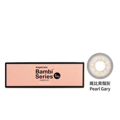斑比彩色日拋隱形眼鏡-斑比貝殼灰 Pearl Gray (10片裝)-福利品