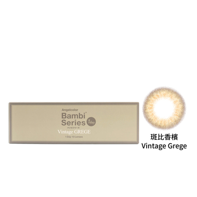 斑比彩色日拋隱形眼鏡-斑比香檳 Vintage Grege (10片裝)-福利品