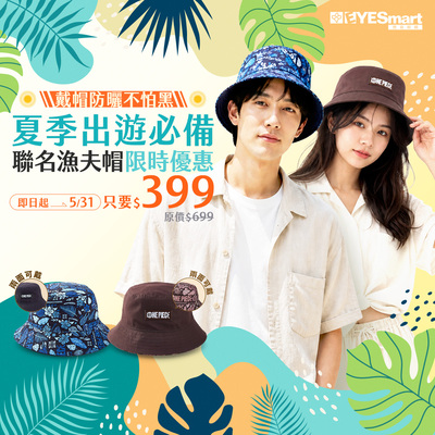 【初夏必備】聯名漁夫帽下殺$399