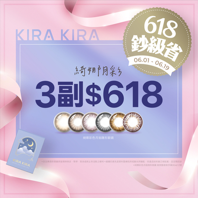 【618 ➤ MIMA】綺娜彩月6盒618元
