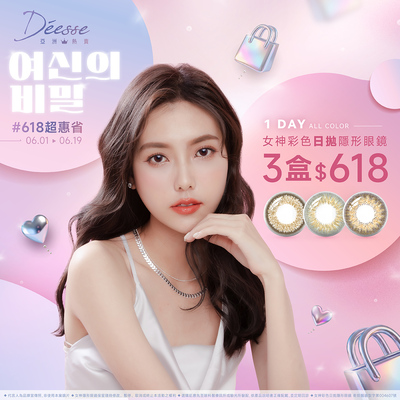 【618 ➤ Deesse】女神彩日3盒618元