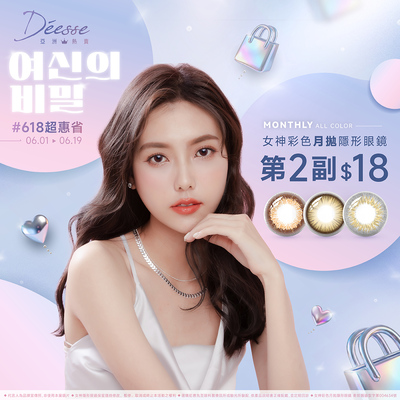【618 ➤ Deesse】女神彩月第2副18元