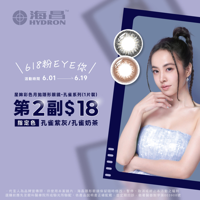 【618 ➤ 海昌】孔雀彩月指定色第2副18元