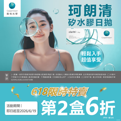 【618 ➤ 酷柏】珂朗清日拋第2盒6折