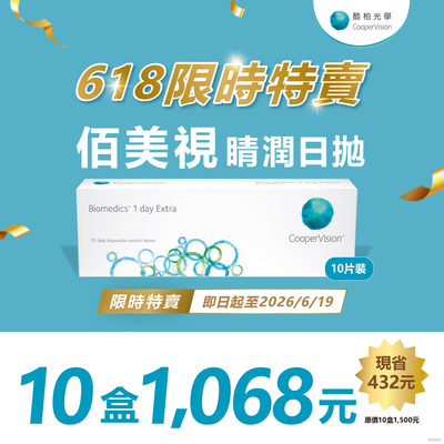 【618 ➤ 酷柏】佰美視睛潤日拋10盒1,068元