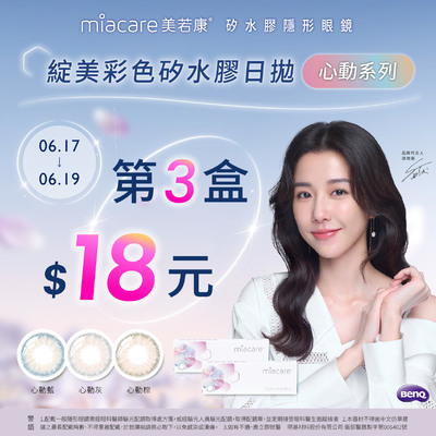 【618限時優惠  ➤ 美若康】綻美心動彩日第3盒18元