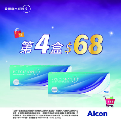 【618 ➤ 愛爾康】全視氧日拋第4盒68元