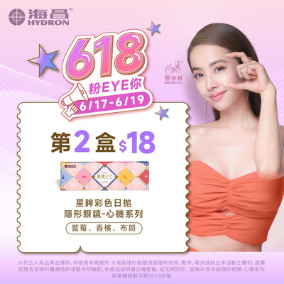 【618限時優惠 ➤ 海昌】心機彩日指定色第2盒18元