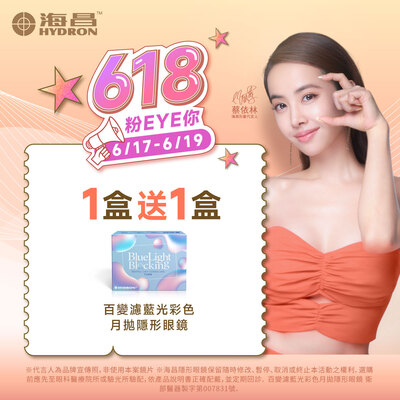 【618限時優惠 ➤ 海昌】百變濾藍光彩月1盒送1盒