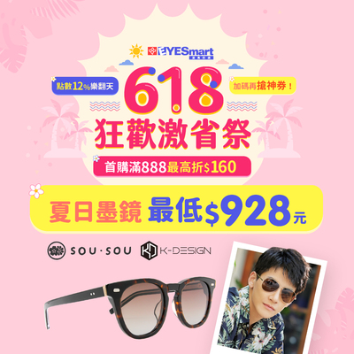 618X畢業 狂歡激省祭 ▶   SOU・SOU、K-DESIGN 最低$928元