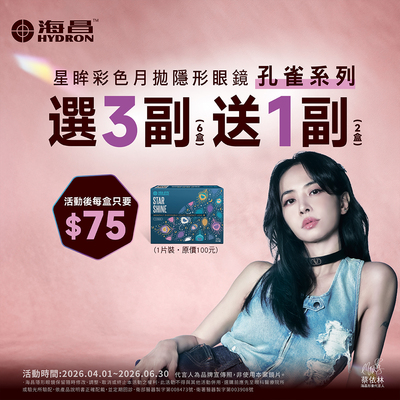 【海昌】孔雀彩月3副送1副