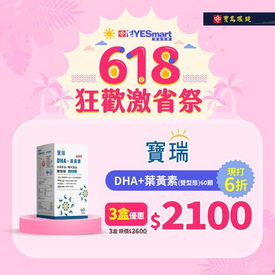 畢業季送好禮!DHA雙型態700元/盒