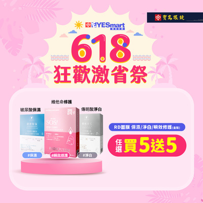 618激省祭➤夏季補水首選RADIQUEEN面膜任選5盒送5盒