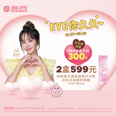 【海昌】純粹氧水潤矽水膠彩日2盒599元+99元多1盒