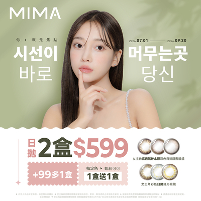 【MIMA】女主角日拋指定色1盒送1盒