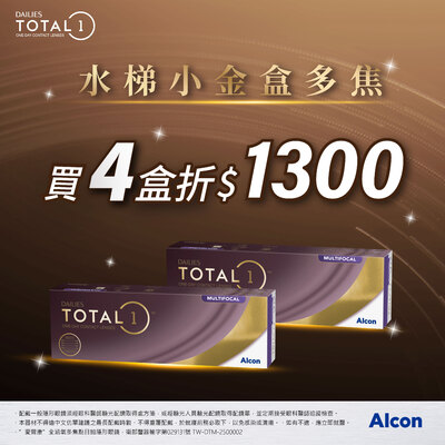 【愛爾康】全涵氧多焦日拋4盒折1,300元