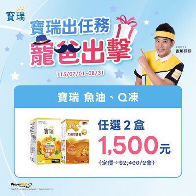 【寵爸出擊】指定葉黃素、Q凍任選2盒1,500元