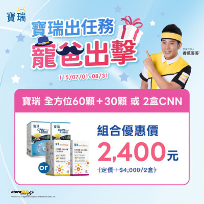 【寵爸出擊】全方位EX葉黃素90顆超值價2,400元