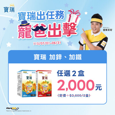 寶瑞綜合維他命B群+鐵/+鋅 任選2盒2,000元