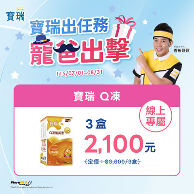 【寵爸出擊】Q凍葉黃素3盒2,100元
