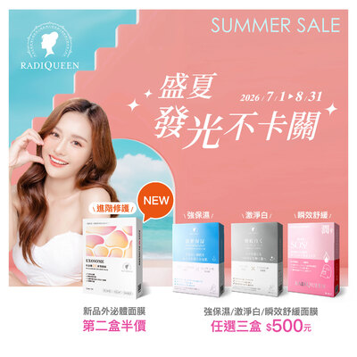 【盛夏發光不卡關】RADIQUEEN面膜任選3盒$500