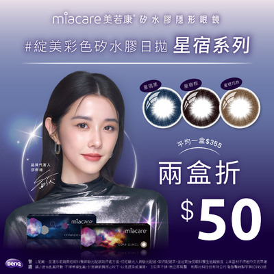 【美若康】綻美星宿彩日2盒折50元
