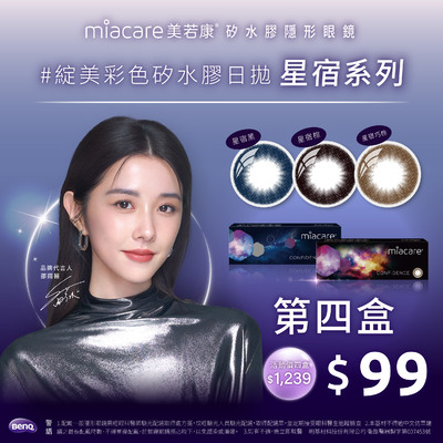 【美若康】綻美星宿彩日第4盒99元