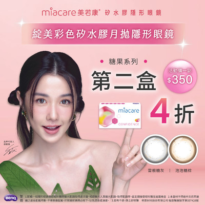 【美若康】綻美糖果彩月第2盒4折
