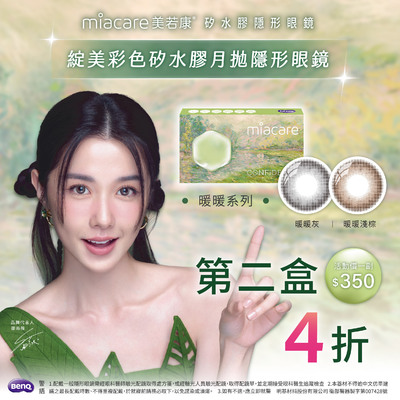 【美若康】綻美暖暖彩月第2盒4折