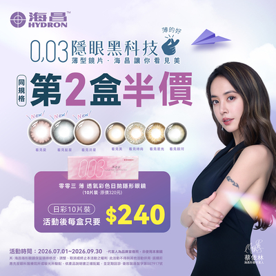 【海昌】零零三薄透氧彩日第2盒半價