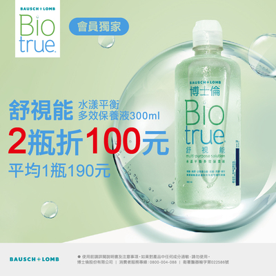 博士倫舒視能水漾平衡多效保養液300ml