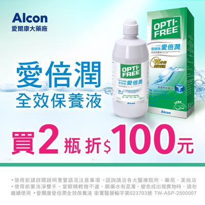 愛爾康愛倍潤全效保養液300ml