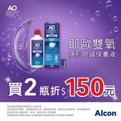 愛爾康耶歐雙氧保養液360ml