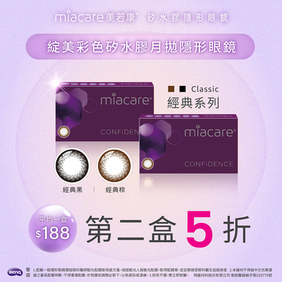 【美若康】綻美經典彩月第2盒半價