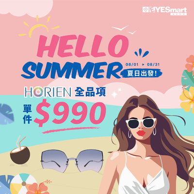 夏日出發 ☀️👙 ▶ HORIEN 單件$990