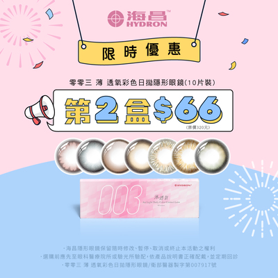 【海昌】零零三薄透氧彩日第2盒66元